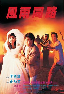 《白夜行》海报